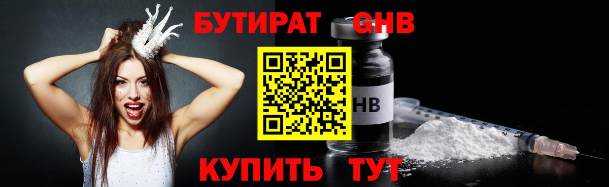 БУТИРАТ буратино  Вход с VPN  Тамбов 