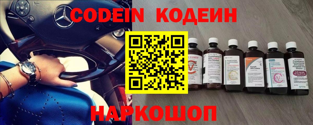 Тамбов  Кодеиновый сироп Lean Purple Drank  Вход с VPN  Кодеиновый сироп Lean напиток Lean (лин) 