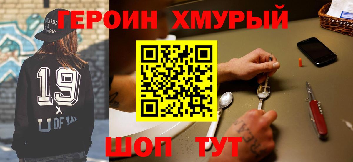 ГЕРОИН гречка Тамбов