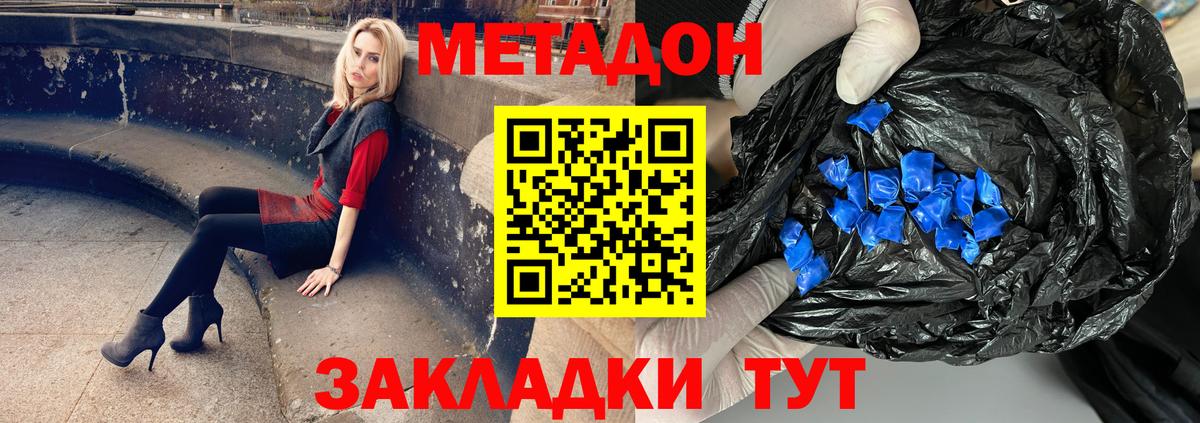 Метадон мёд Тамбов